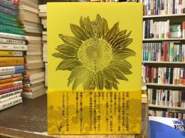 瞬の間に