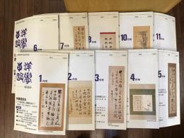 月刊東洋医学　1998年