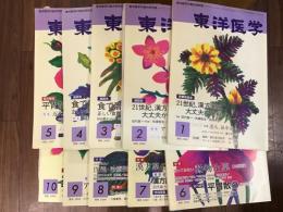 月刊東洋医学　2000年