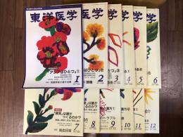 月刊東洋医学　1999年