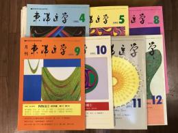 月刊東洋医学　1993年