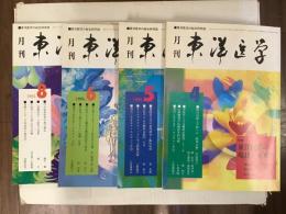 月刊東洋医学　1995年