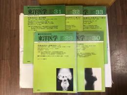 隔月刊東洋医学　1980年