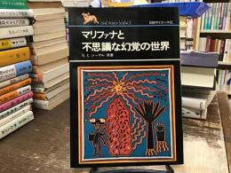マリファナと不思議な幻覚の世界