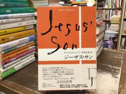 ジーザス・サン