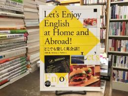 どこでも楽しく英会話!