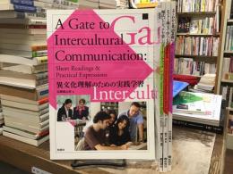 異文化理解のための実践学習/よくわかる英語基礎レッスン/ヒントと例文で学べる表現英作文/幅広いトピックを楽しむリーディングブック