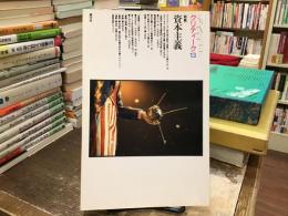資本主義
