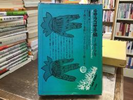 世界幻想文学大系