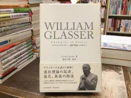 ウィリアム・グラッサー