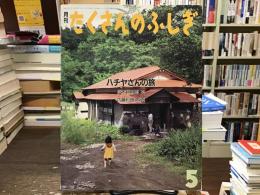 ハチヤさんの旅