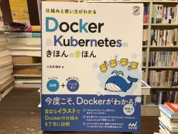 Docker&Kubernetesのきほんのきほん