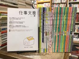 仕事文脈