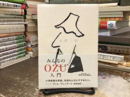 小津三昧