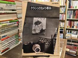 桑原甲子雄ライカと東京 : ライカ・ストーリー・ブック