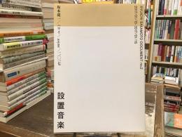 RYUICHI SAKAMOTO DOCUMENT 