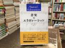 音楽のエラボレーション