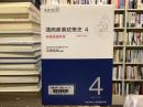 通商産業政策史 : 1980-2000 第4巻