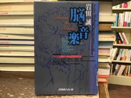 脳と音楽