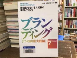 持続的なビジネス成長の実践ノウハウ