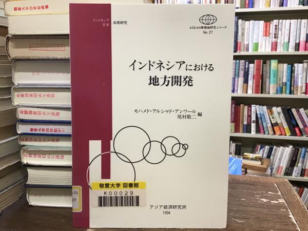 宇宙の大道を歩む : 川面凡児とその時代(宮崎貞行 著) / BOOKS