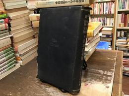最新中華民国満洲帝国人名地名便覧