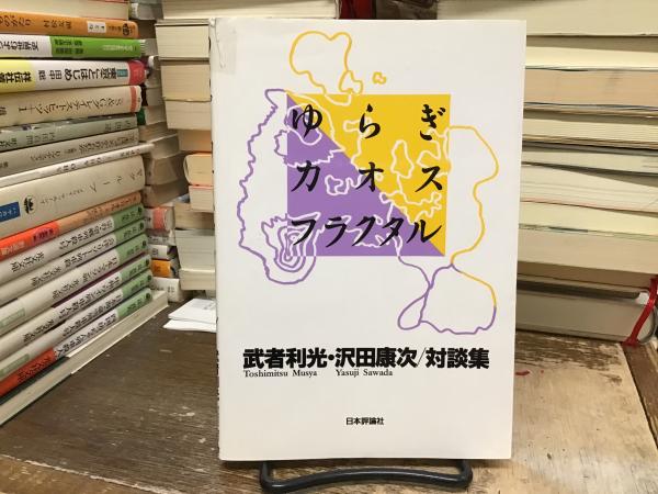 宇宙の大道を歩む : 川面凡児とその時代(宮崎貞行 著) / BOOKS