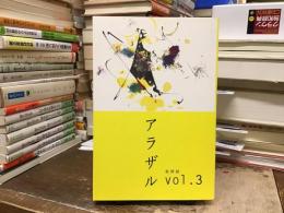 アラザル　批評誌