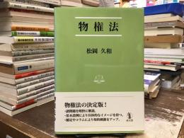 物権法