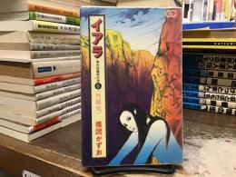 イアラ