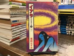 イアラ