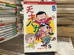 天才バカボン