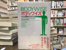 ボディワイズ : からだの叡知をとりもどす