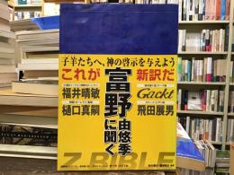 ゼータ バイブル