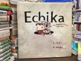 Echika やわらかくてつよいもの
