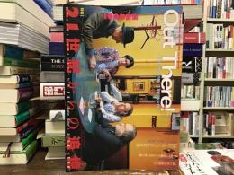 Out There 【特集21世紀からの追憶】