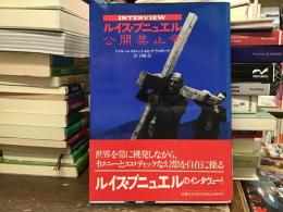 ルイス・ブニュエル公開禁止令