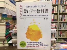 あたらしい数学の教科書