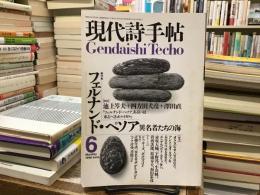 現代詩手帖