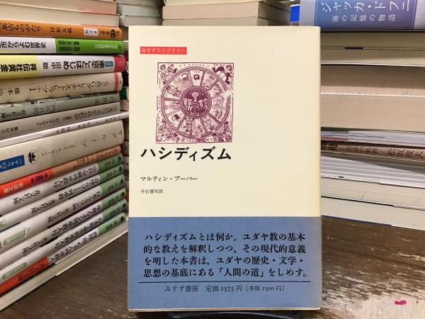 治療のテルモピュライ 中井久夫の仕事を考え直す(星野弘 ほか 著