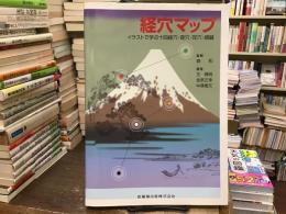 経穴マップ : イラストで学ぶ十四経穴・奇穴・耳穴・頭鍼