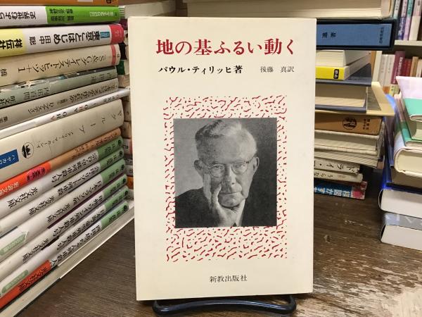 治療のテルモピュライ: 中井久夫の仕事を考え直す | 弘, 星野