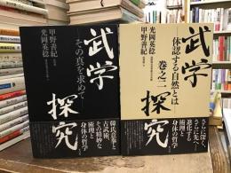 武学探究