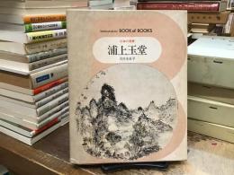 日本の美術