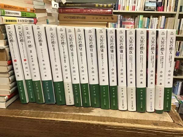 天冥の標(小川一水 著) / 古本、中古本、古書籍の通販は「日本の古本屋