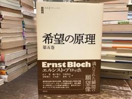 希望の原理