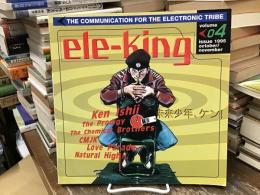 未来少年、ケン！<ele-king>