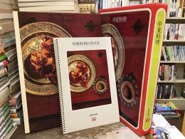 中東料理