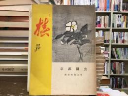 つばき : 第三特輯号
