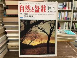 自然と盆栽　1976年12月号